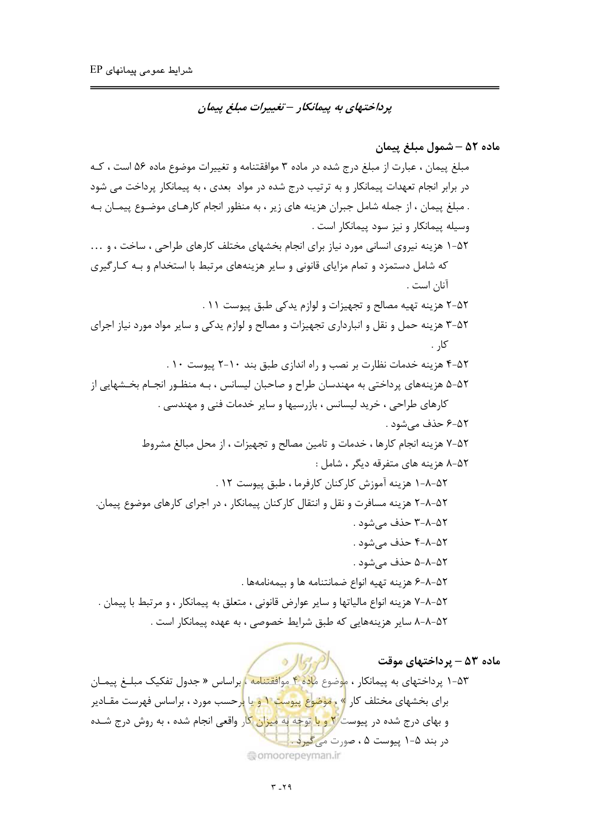 صفحه 45 از 154