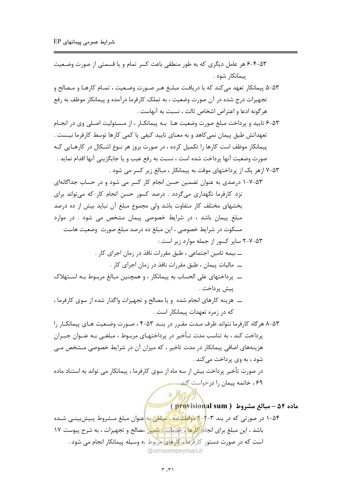صفحه 47 از 154