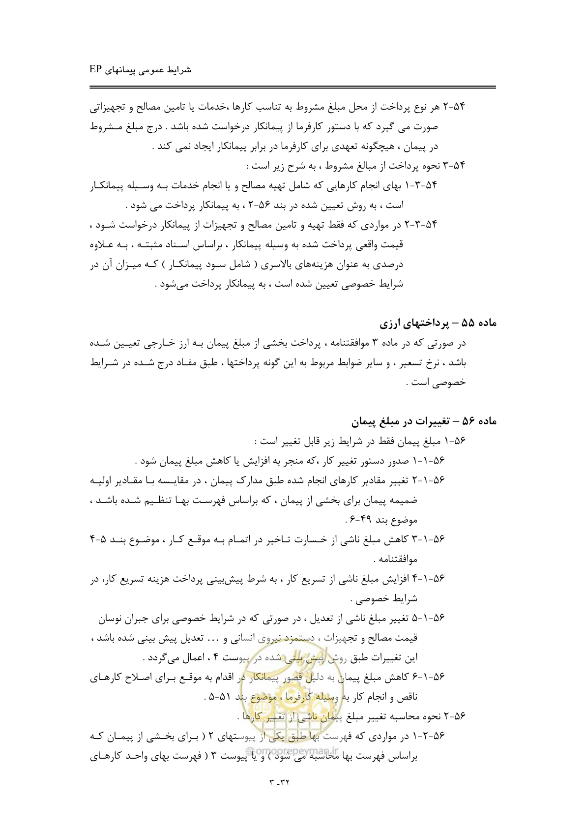 صفحه 48 از 154