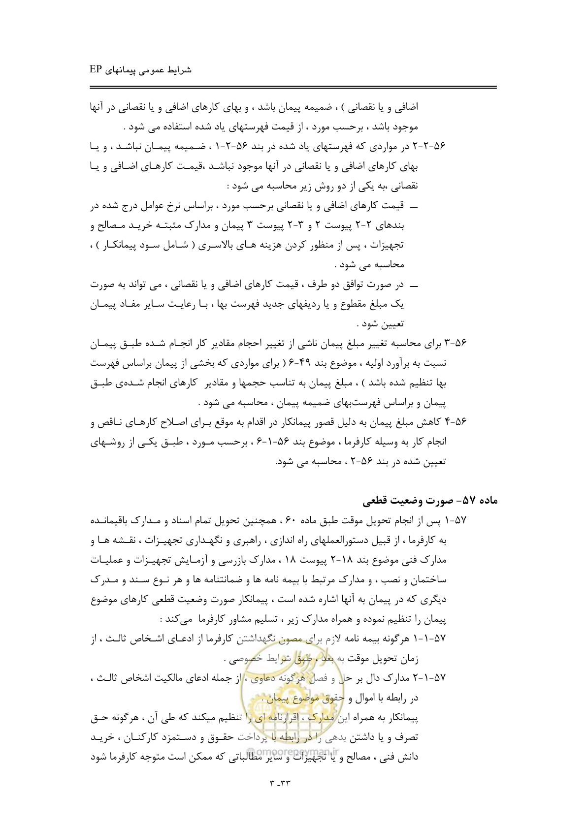 صفحه 49 از 154