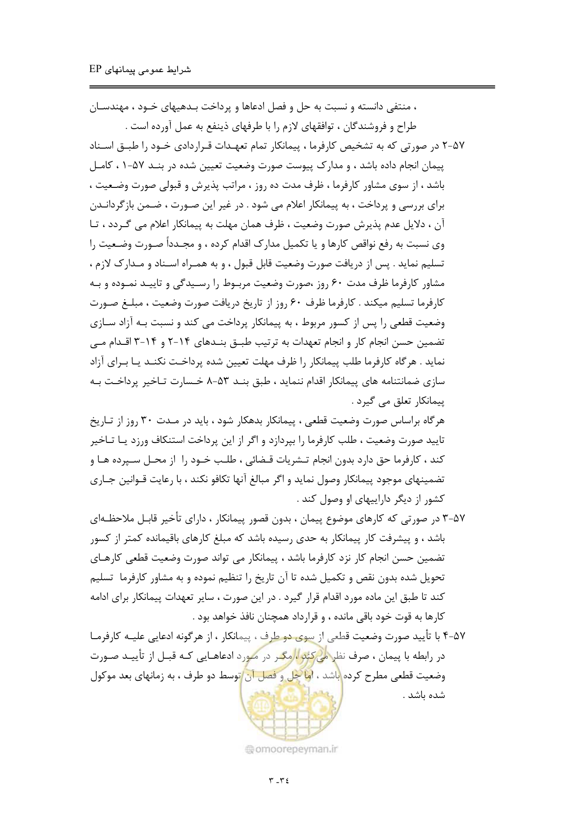 صفحه 50 از 154