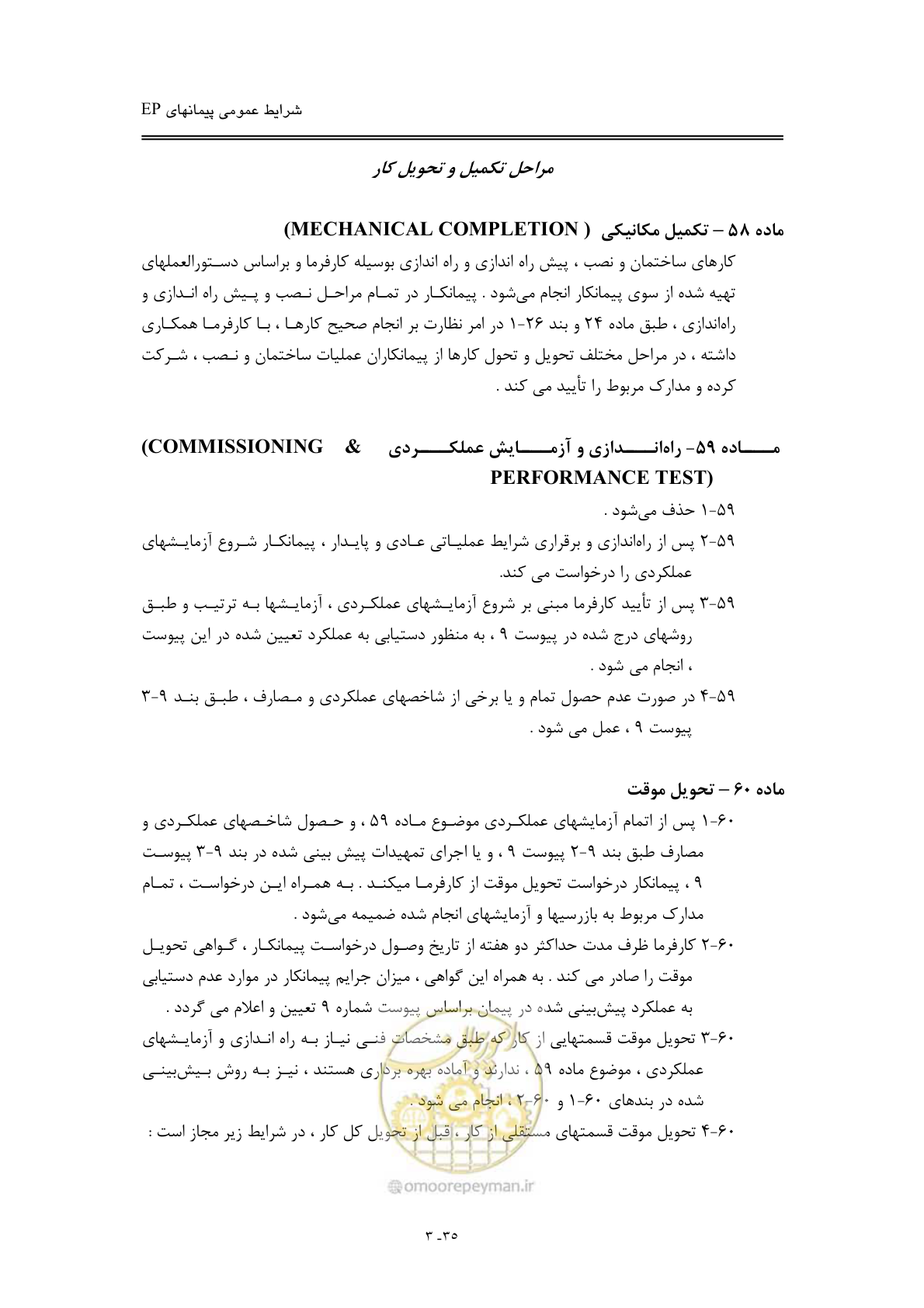صفحه 51 از 154