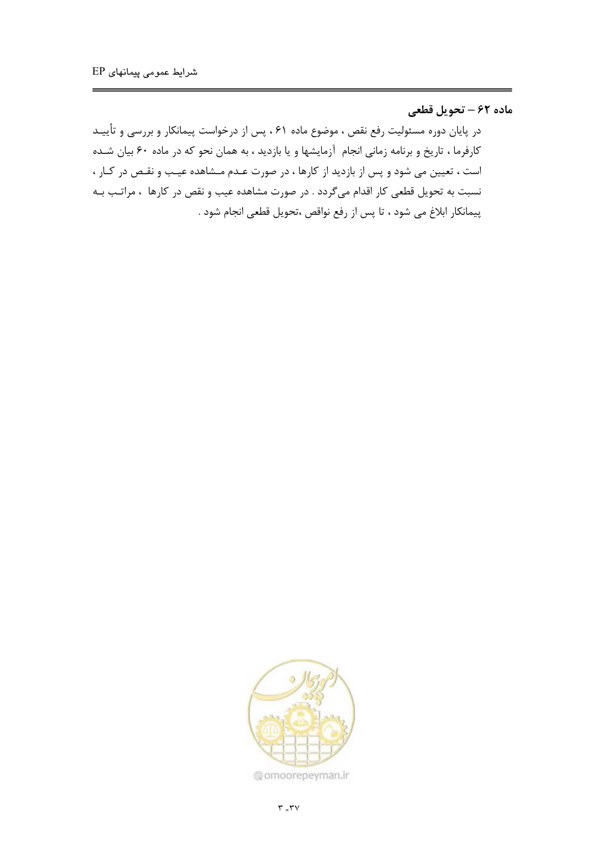 صفحه 53 از 154