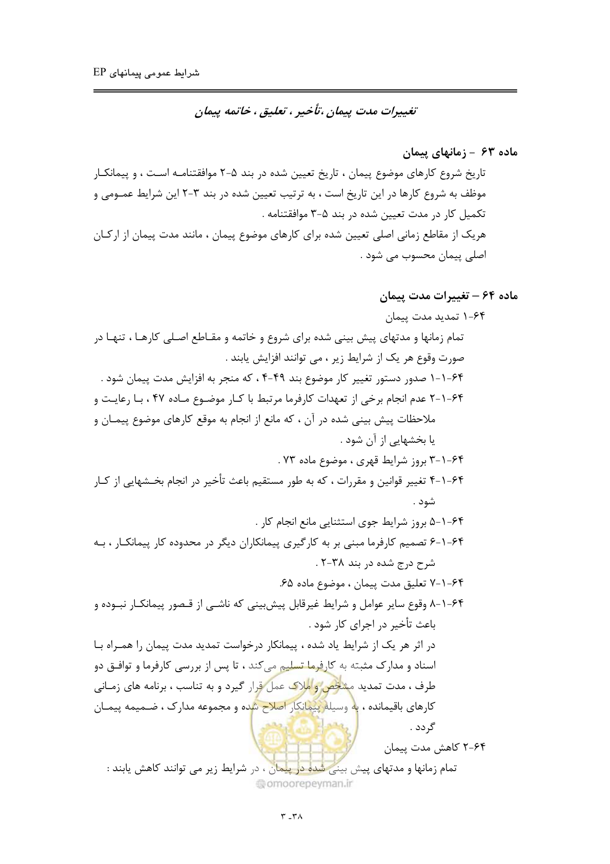 صفحه 54 از 154