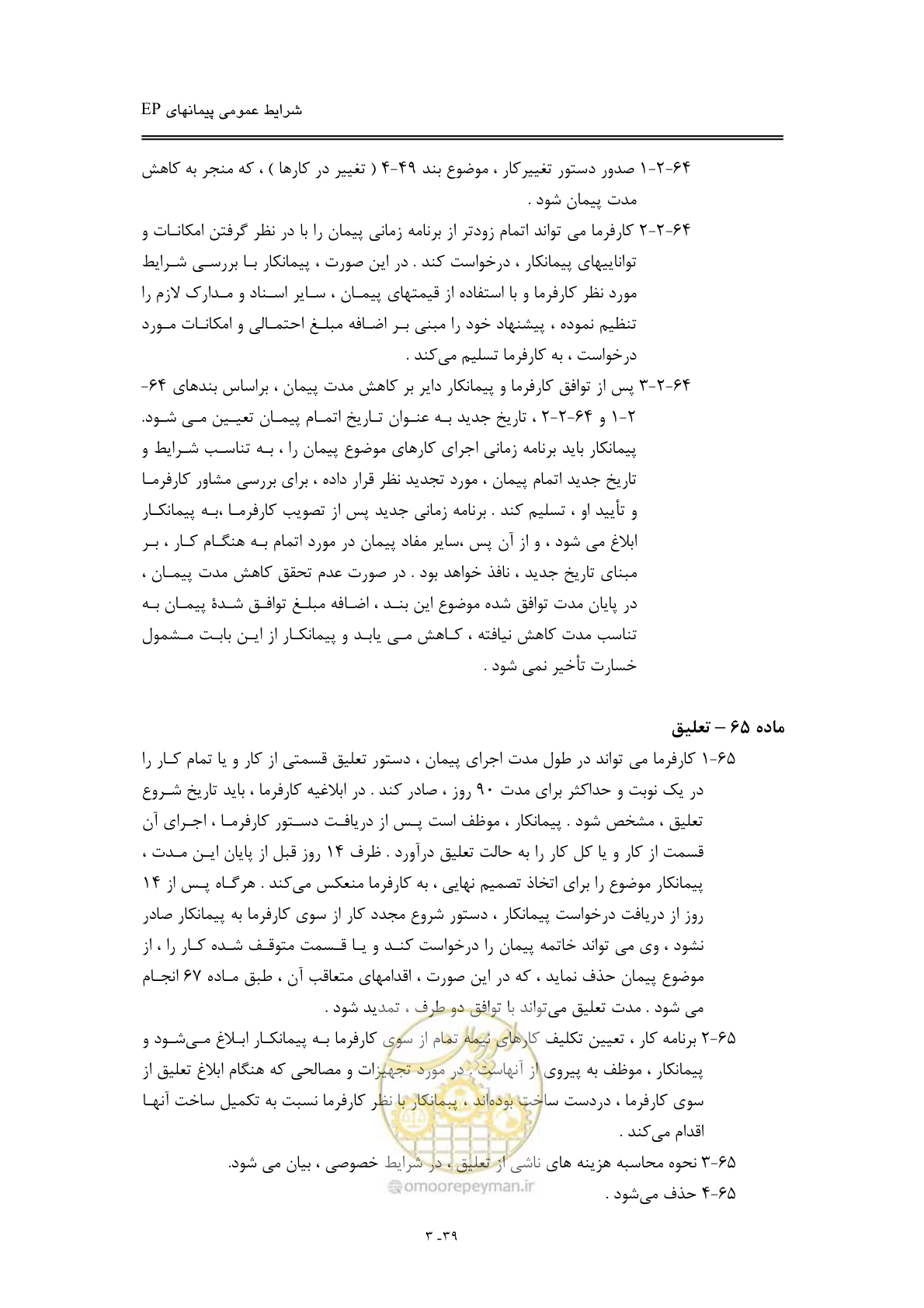 صفحه 55 از 154
