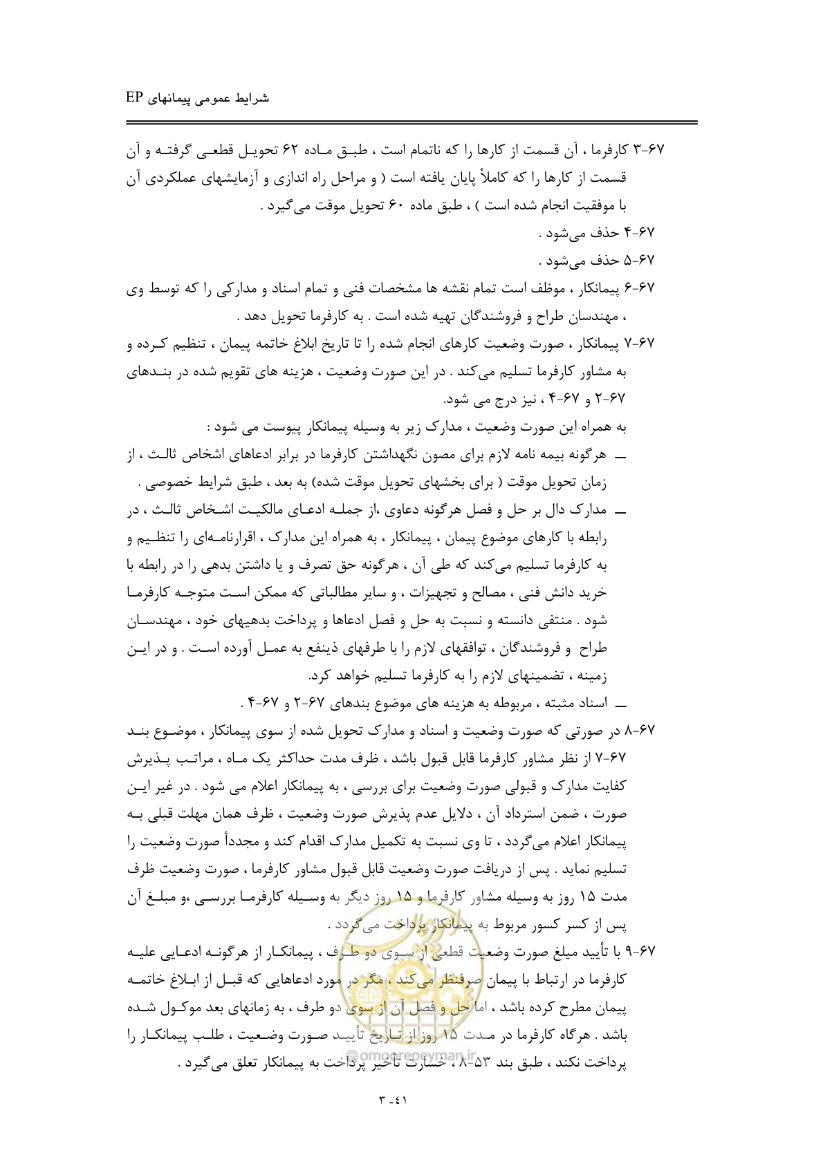 صفحه 57 از 154