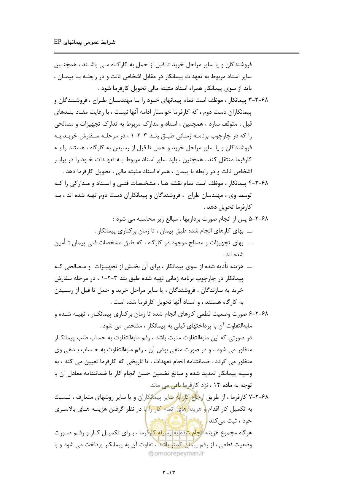 صفحه 59 از 154