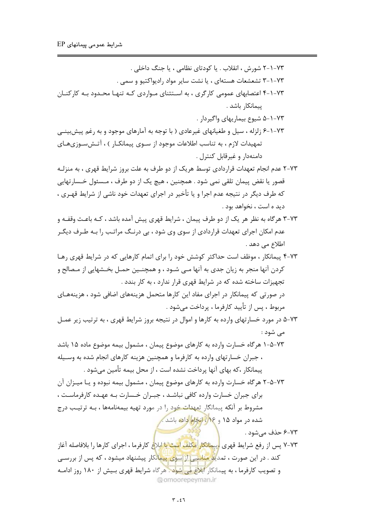 صفحه 62 از 154