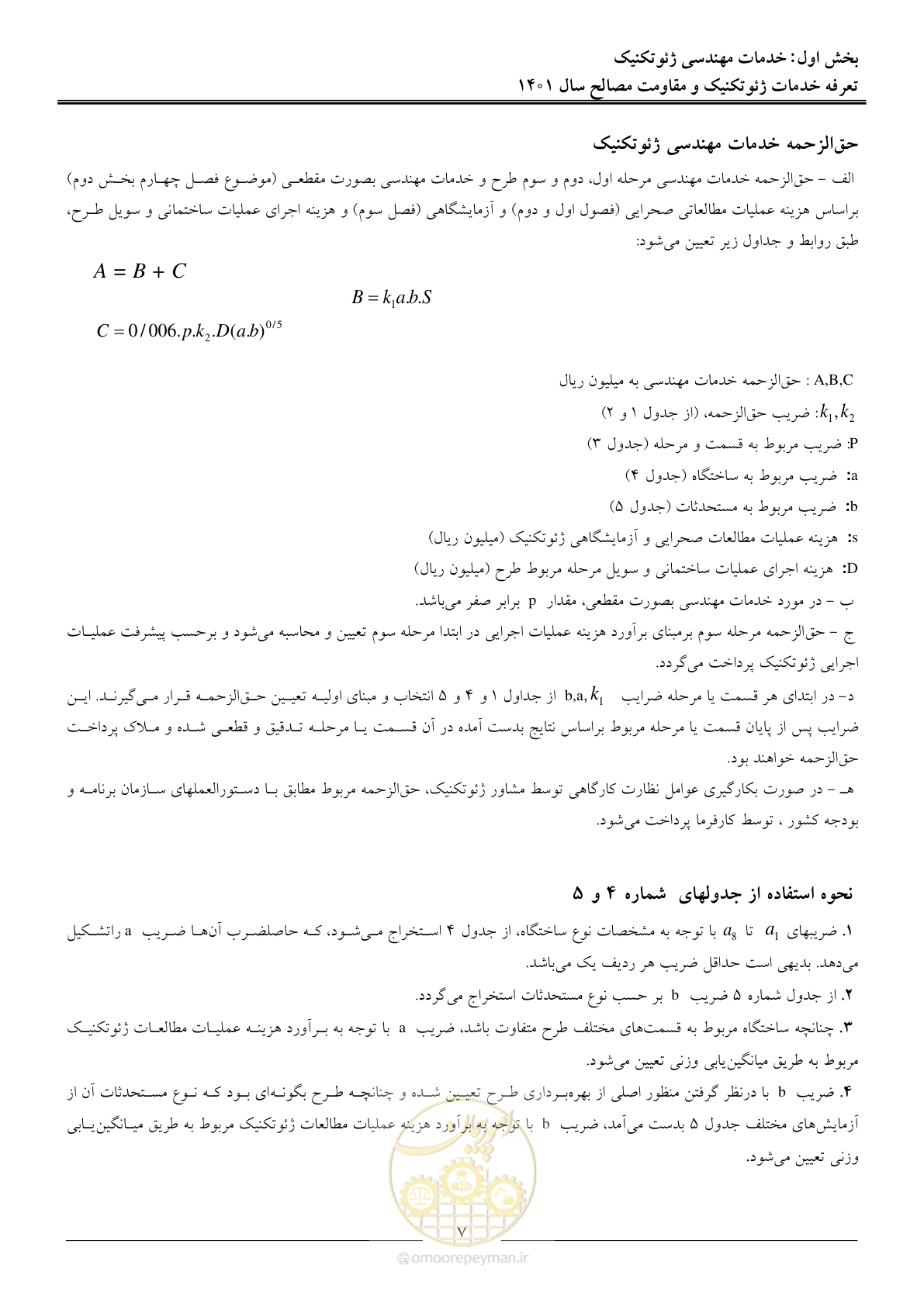 صفحه 10 از 84