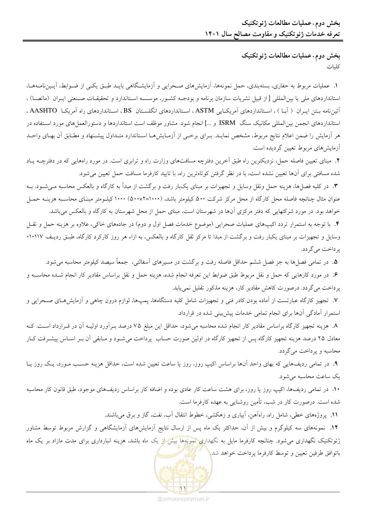 صفحه 14 از 84