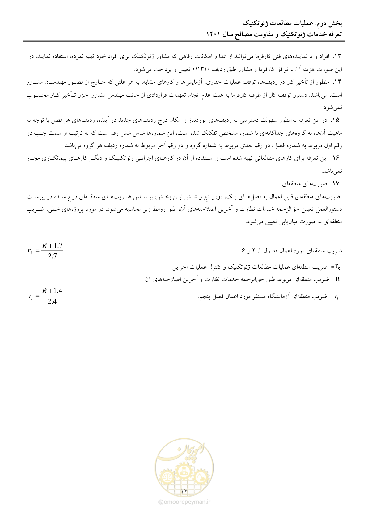 صفحه 15 از 84