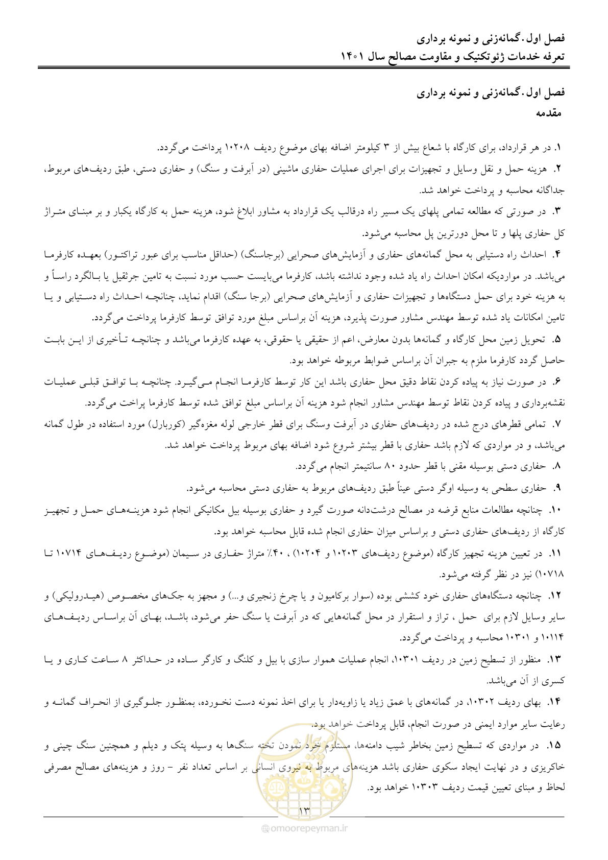 صفحه 16 از 84