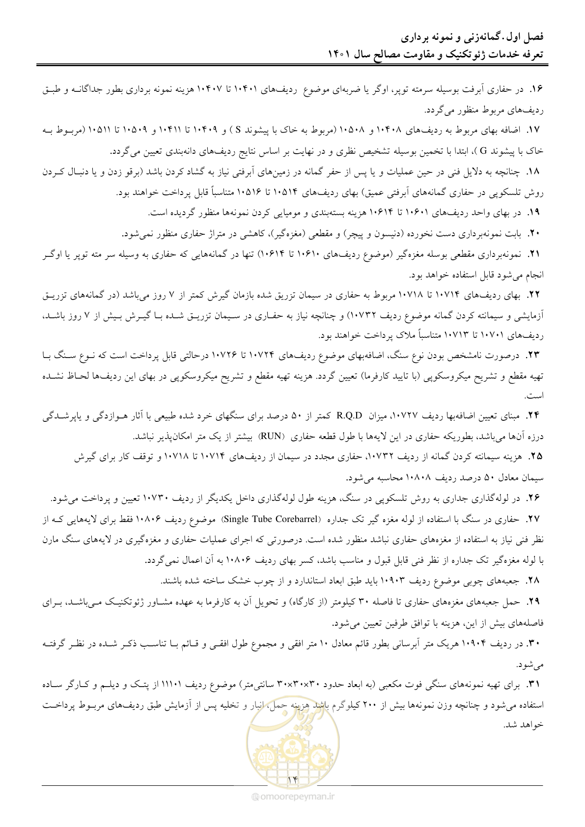 صفحه 17 از 84