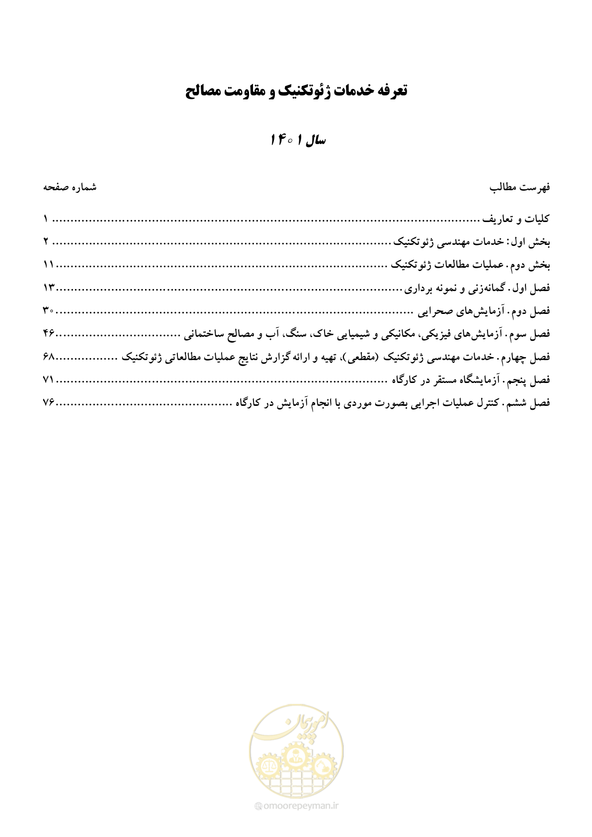 صفحه 2 از 84