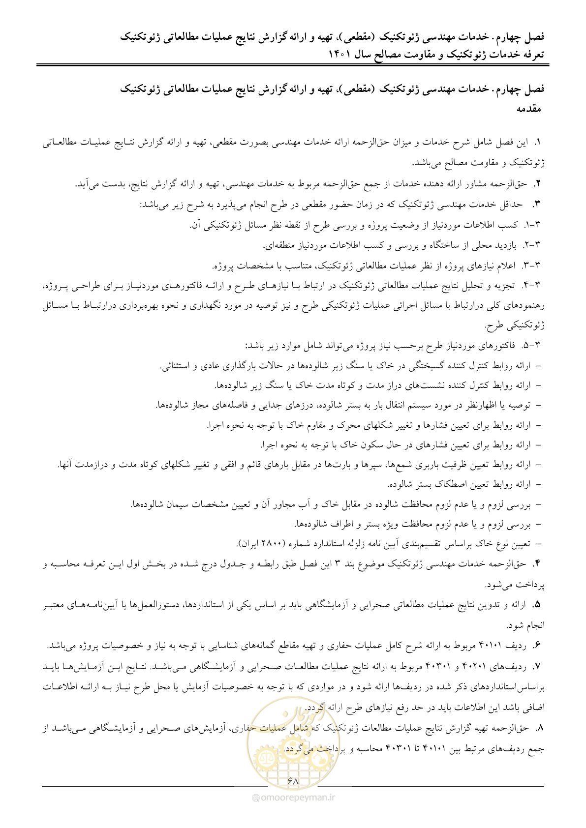 صفحه 71 از 84