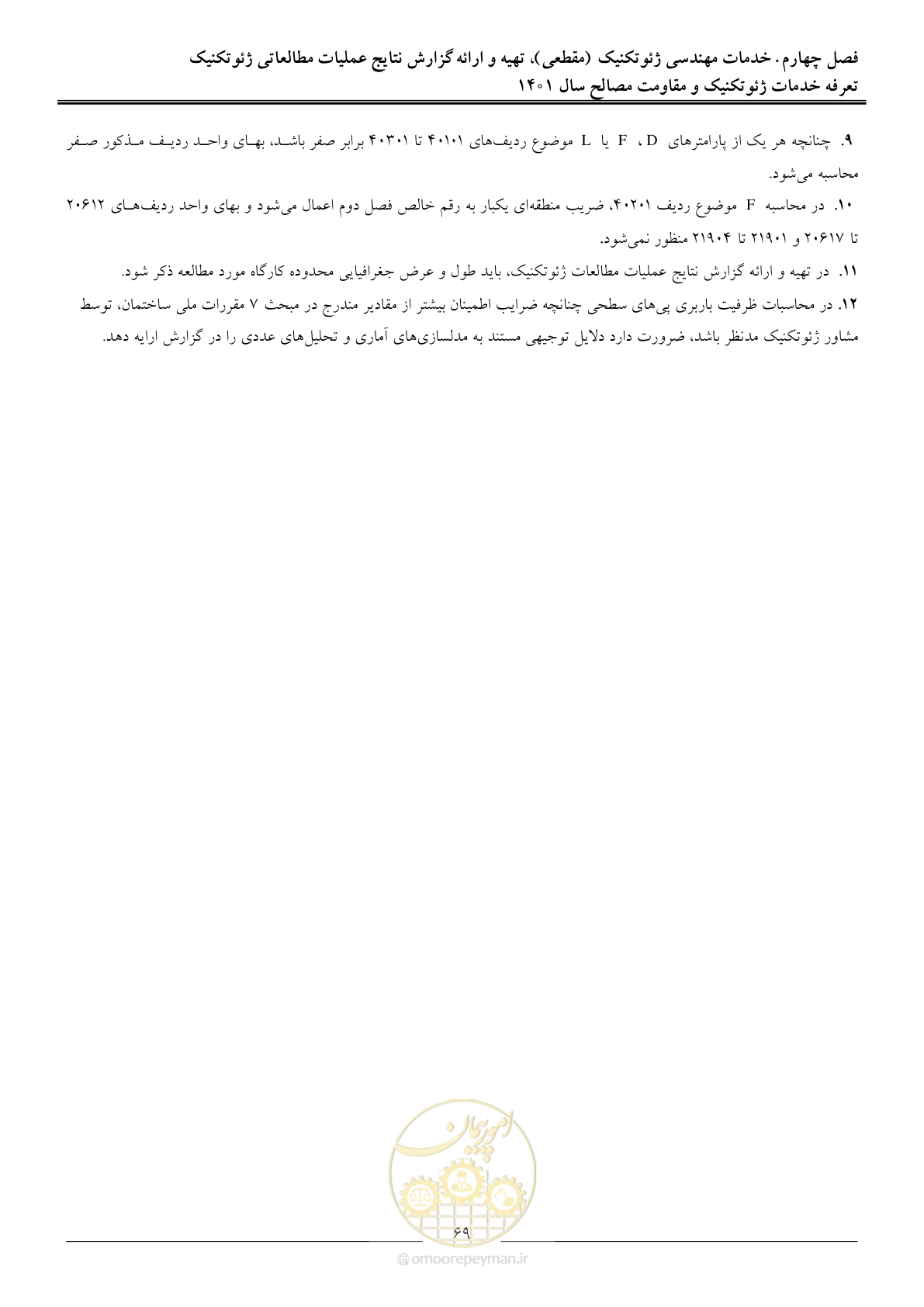 صفحه 72 از 84