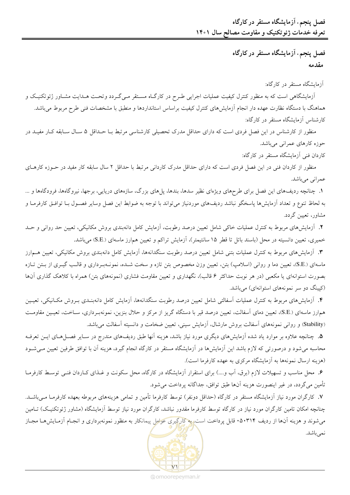 صفحه 74 از 84