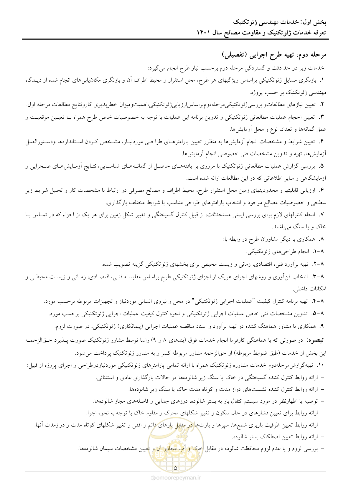 صفحه 8 از 84