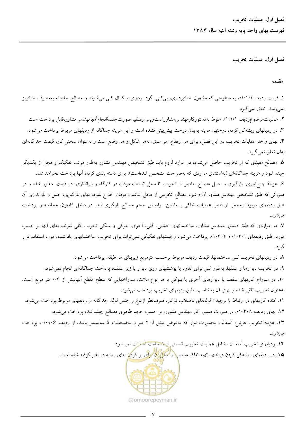 صفحه 10 از 157