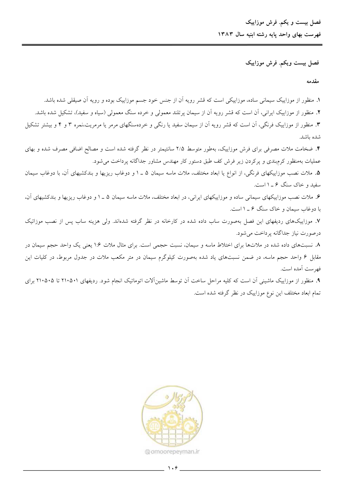 صفحه 109 از 157