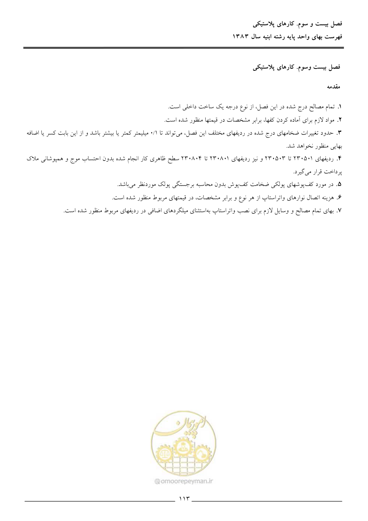 صفحه 116 از 157