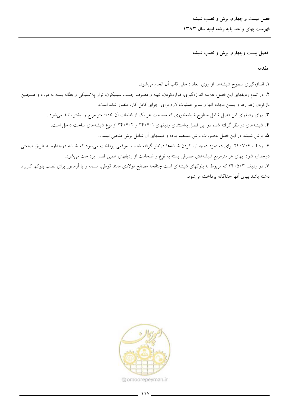 صفحه 120 از 157