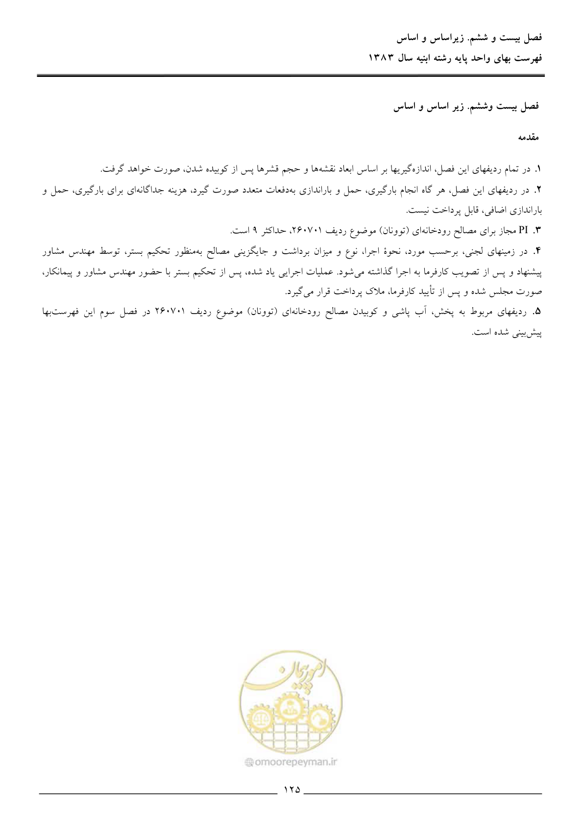 صفحه 128 از 157