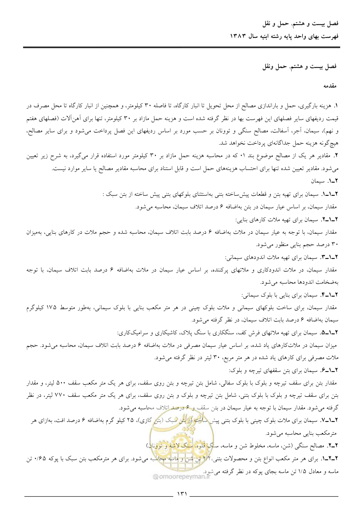صفحه 134 از 157