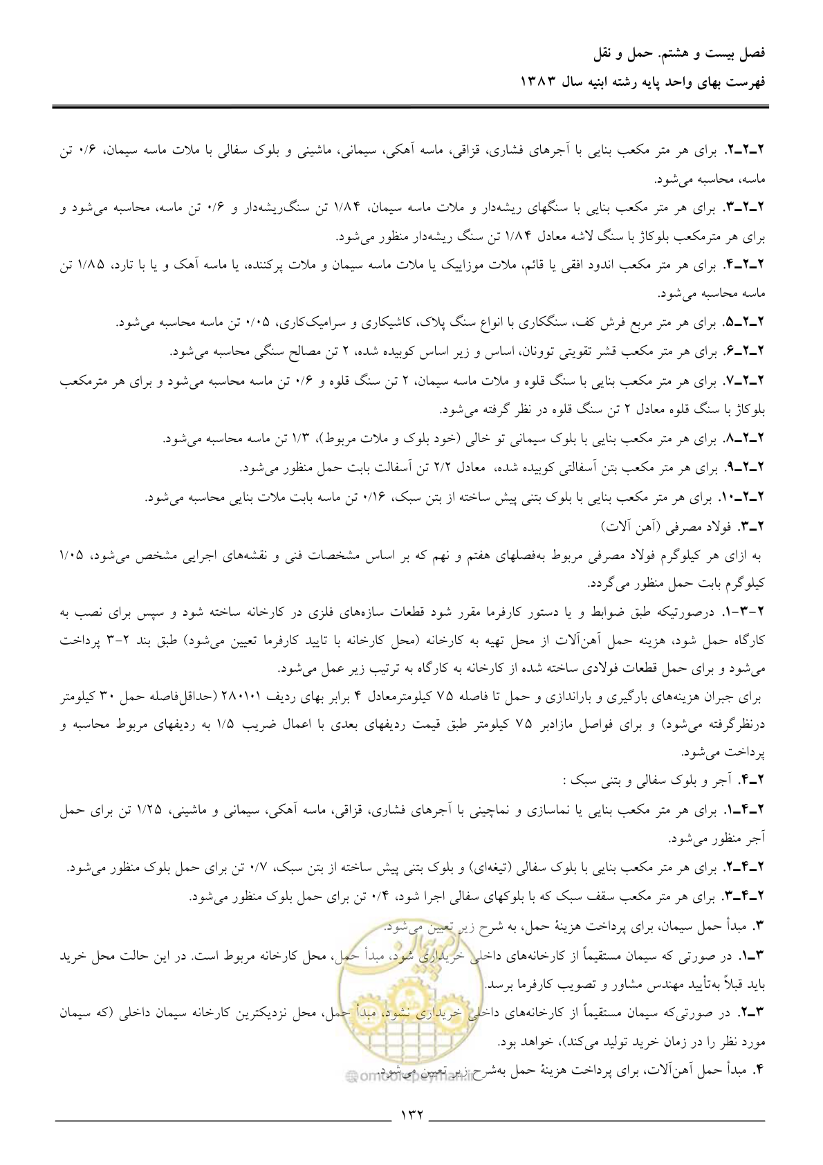 صفحه 135 از 157