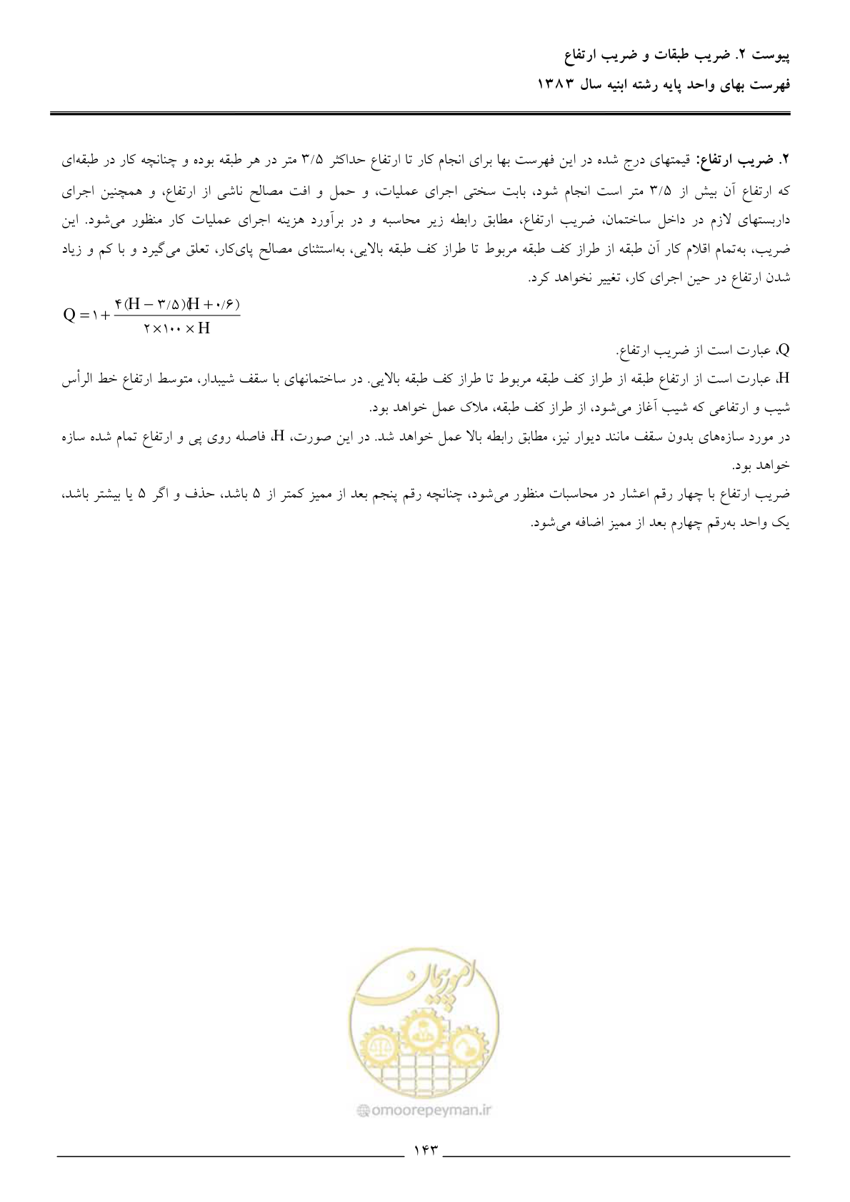 صفحه 146 از 157