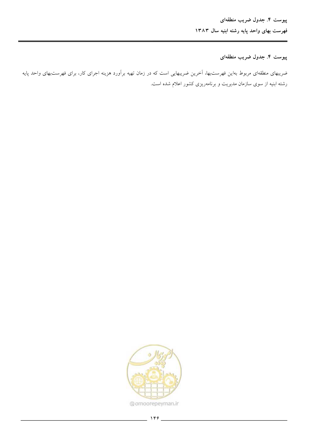 صفحه 149 از 157
