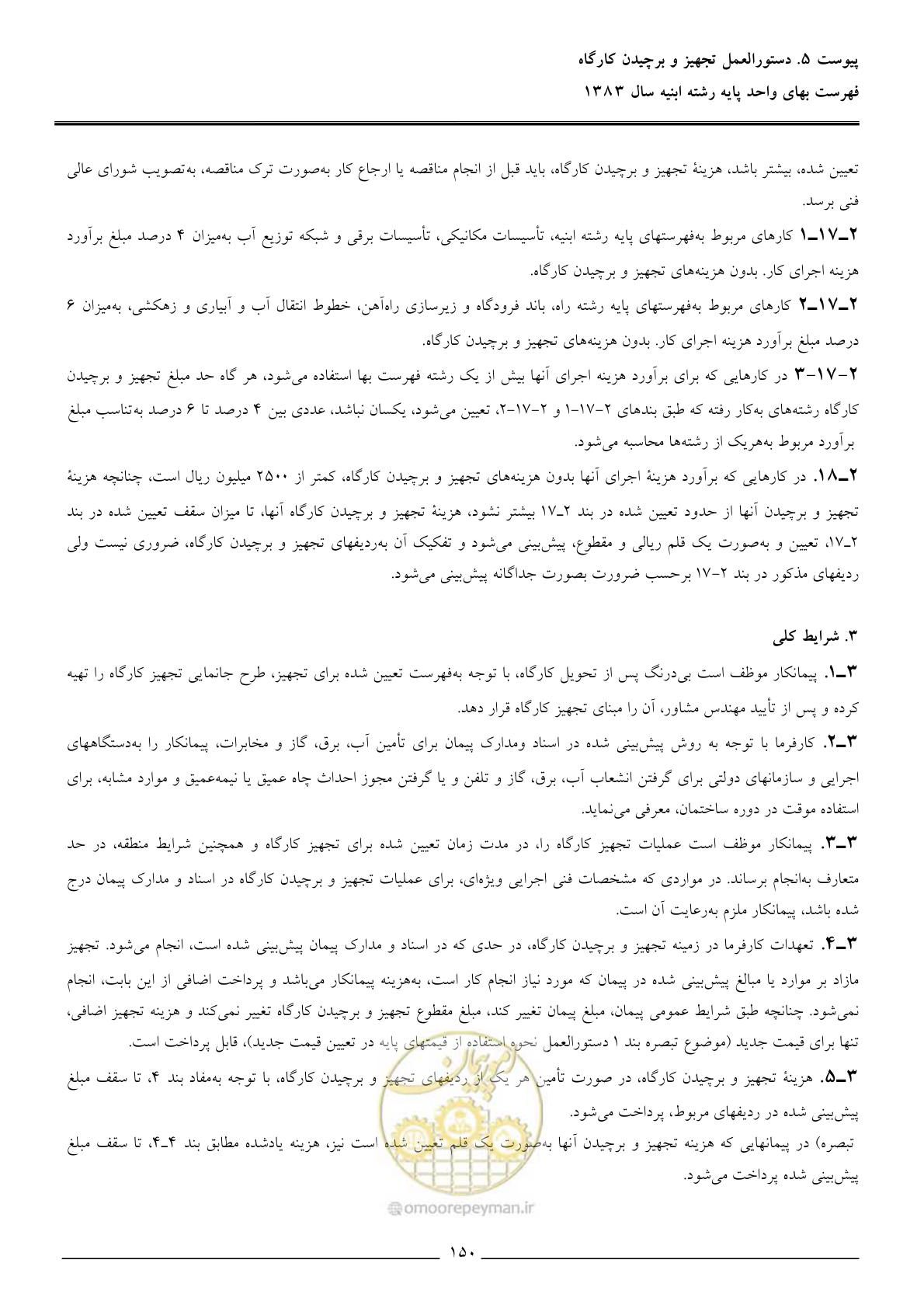 صفحه 153 از 157