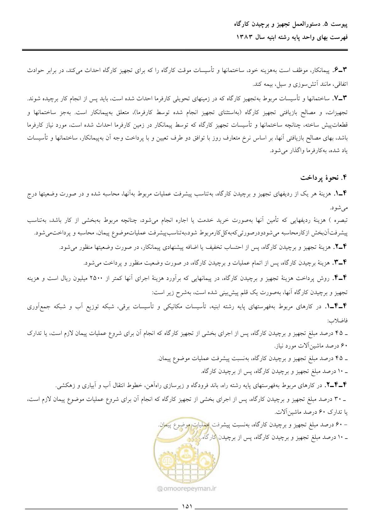 صفحه 154 از 157