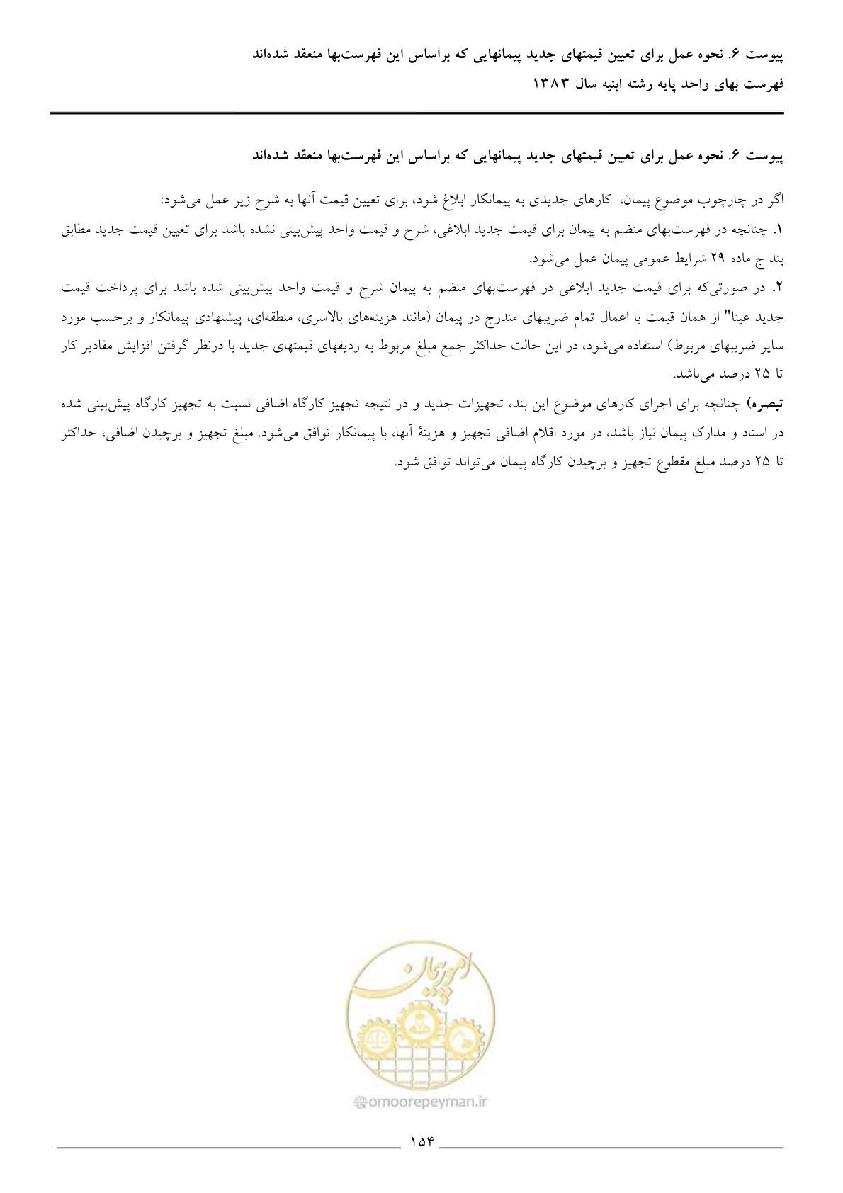 صفحه 157 از 157