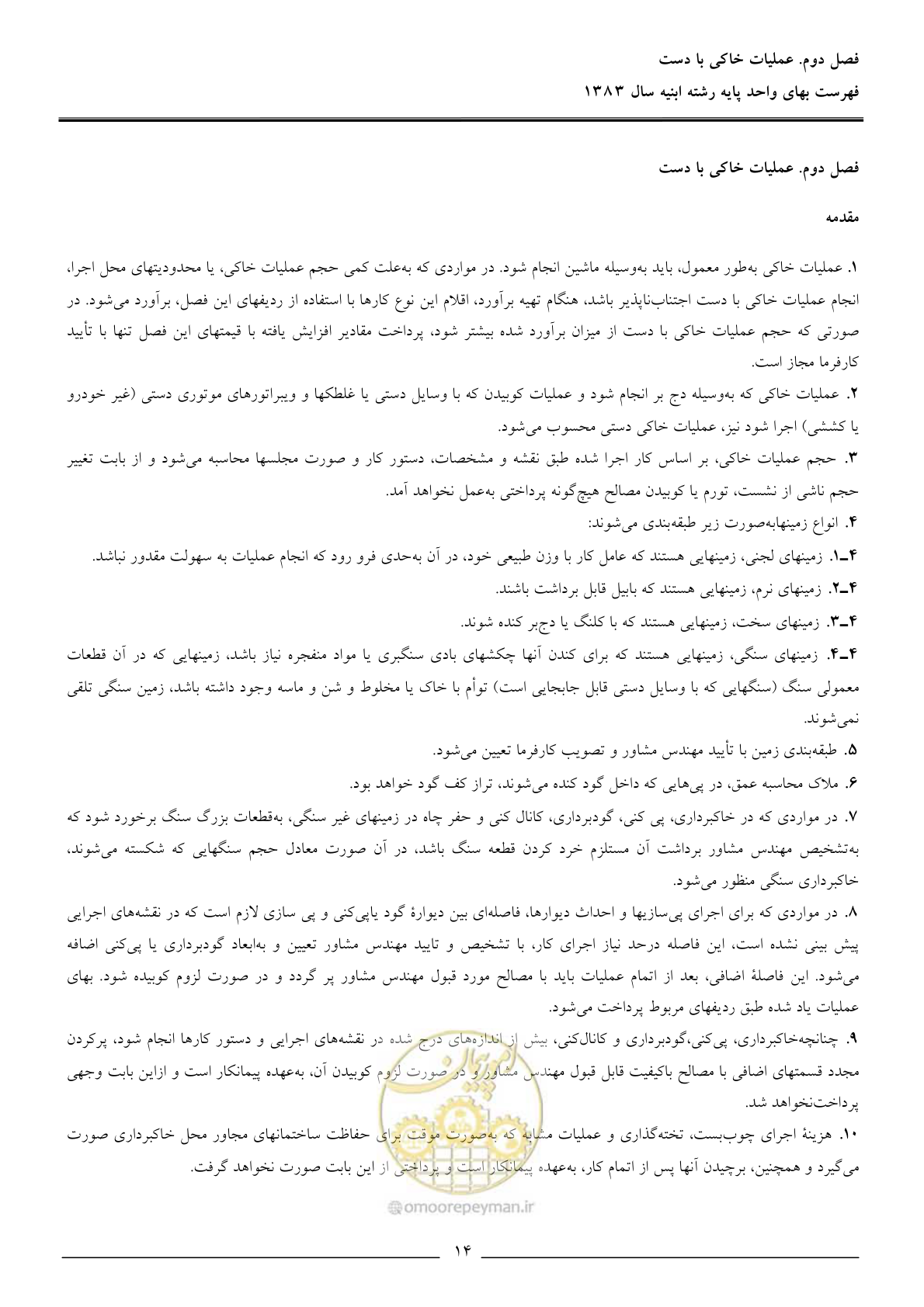 صفحه 17 از 157
