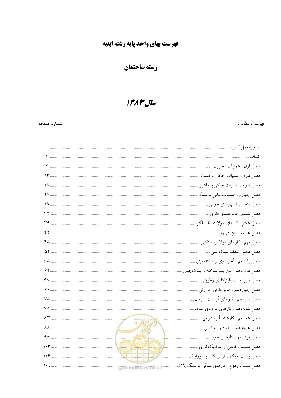 صفحه 2 از 157