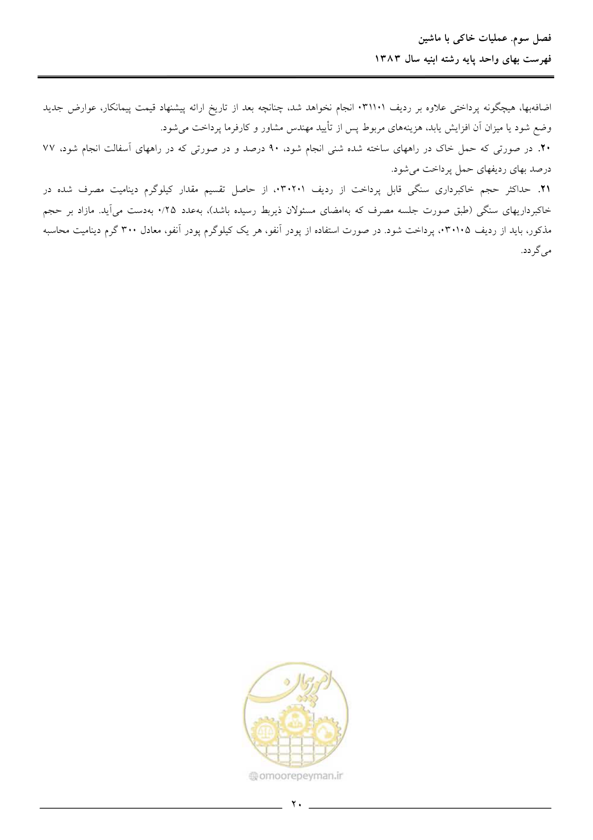 صفحه 23 از 157