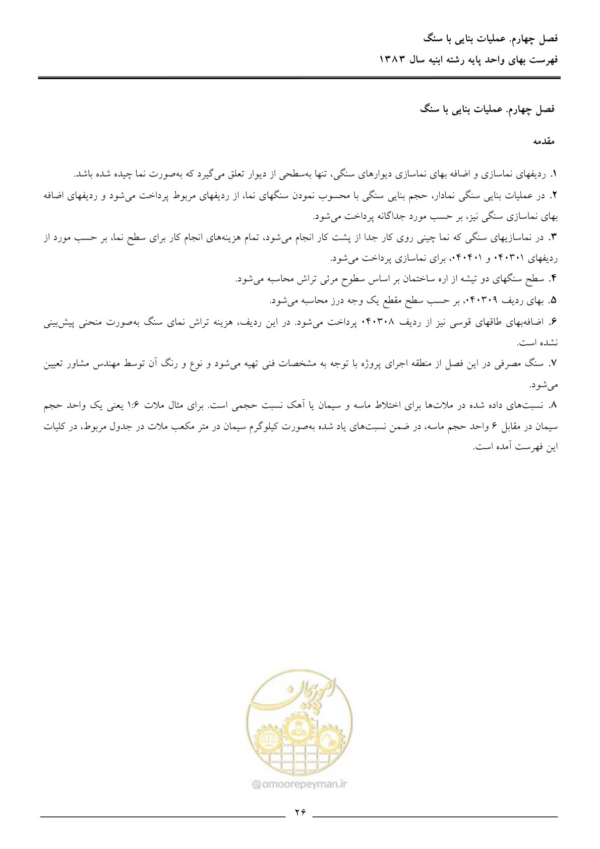 صفحه 29 از 157