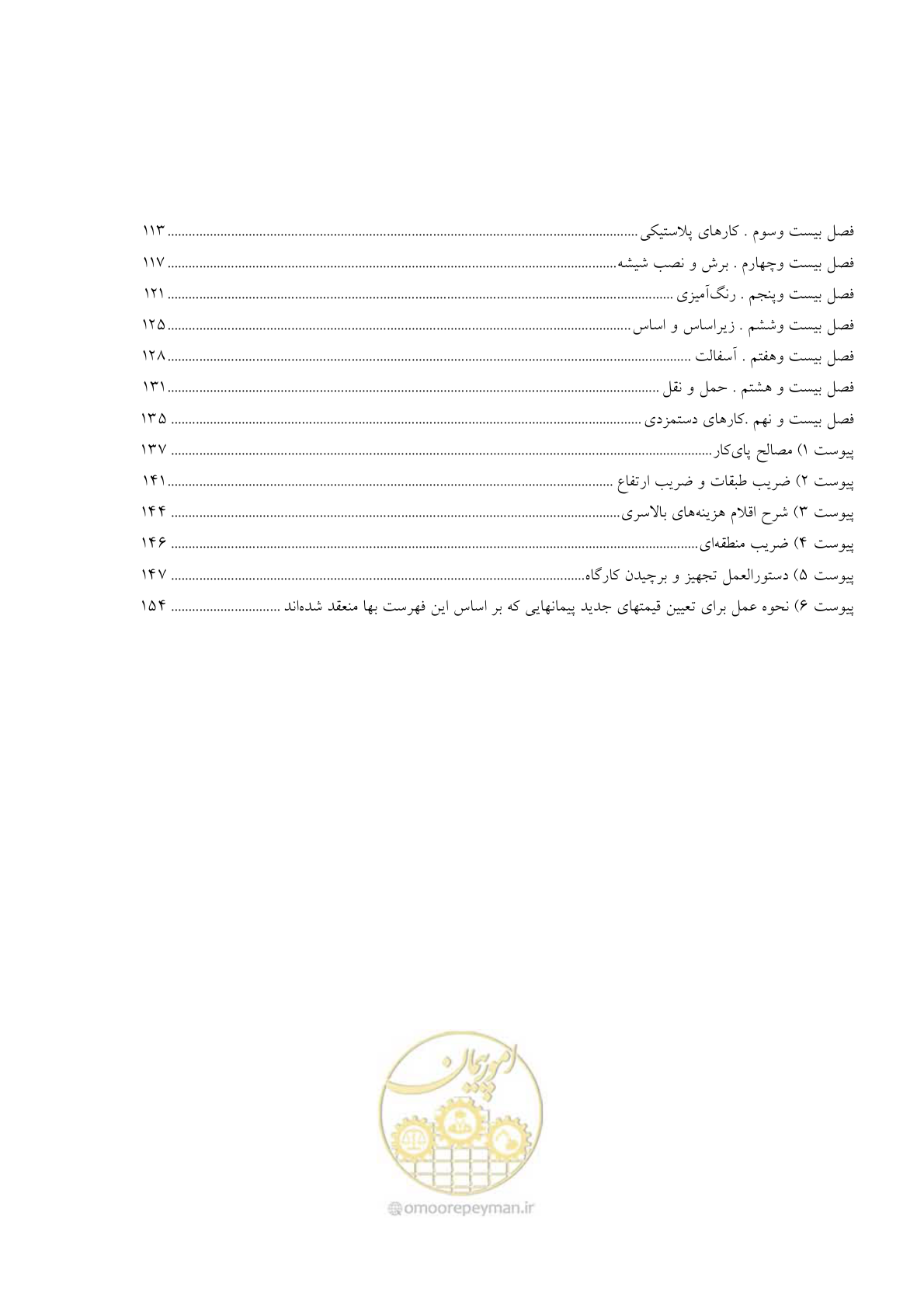 صفحه 3 از 157