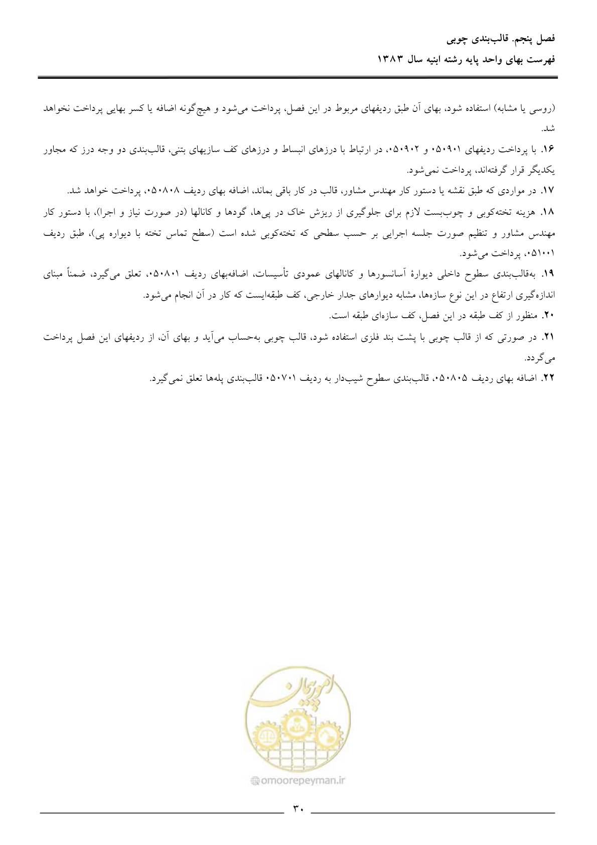 صفحه 33 از 157