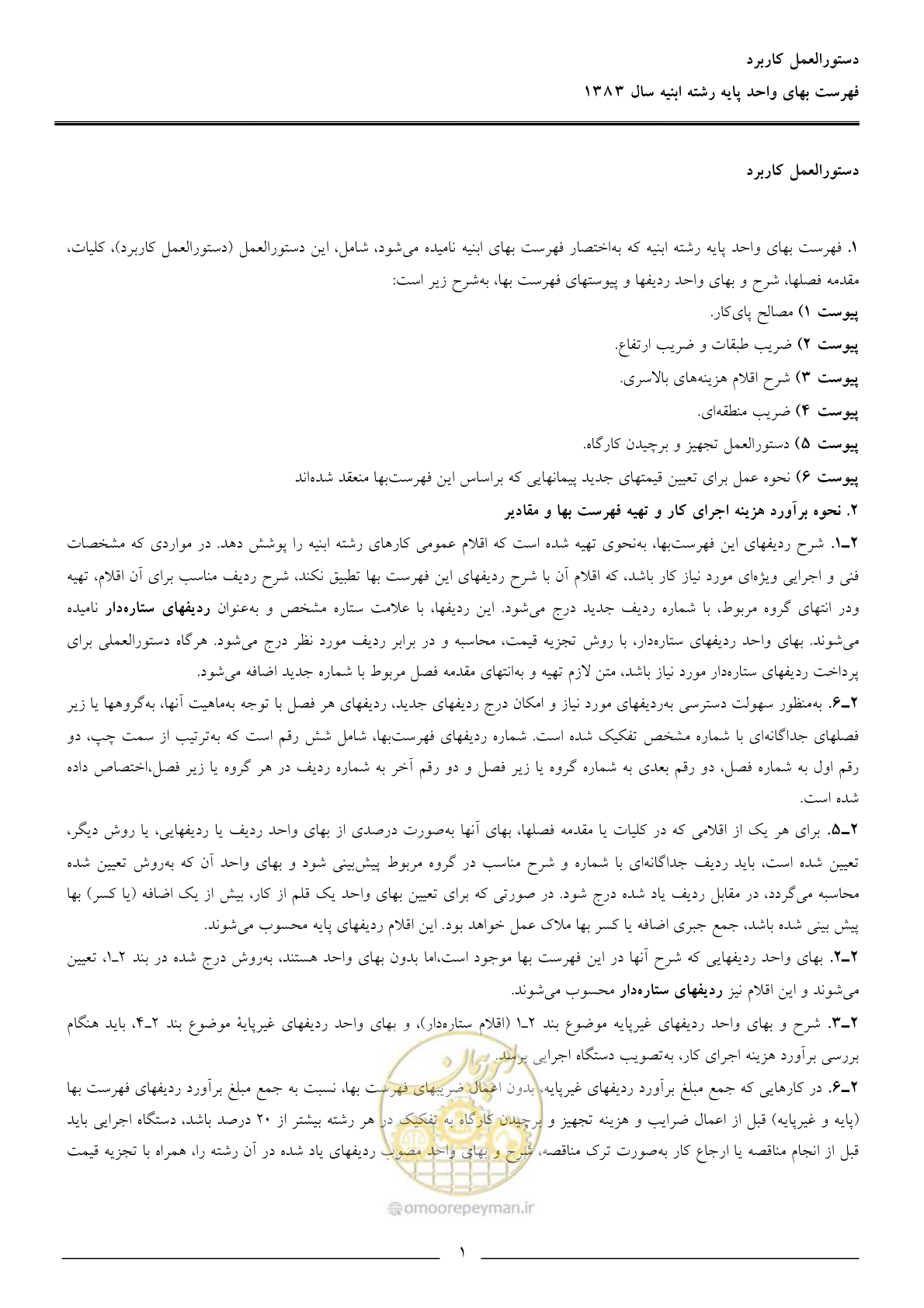 صفحه 4 از 157