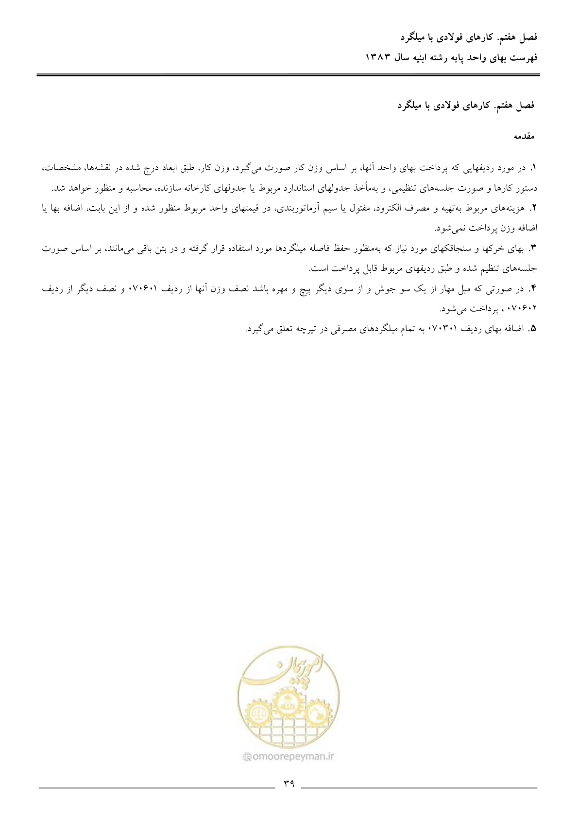 صفحه 42 از 157