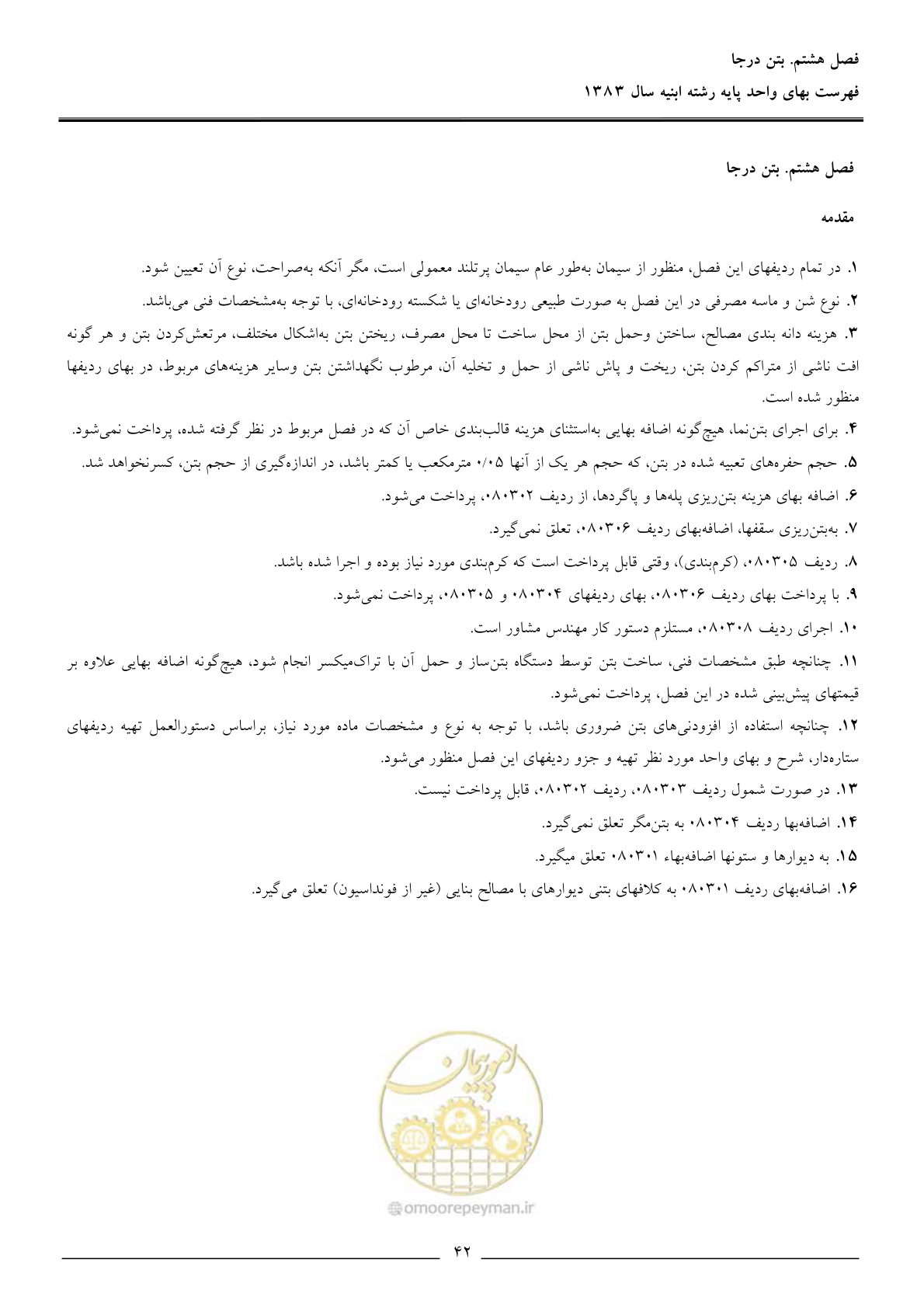 صفحه 45 از 157