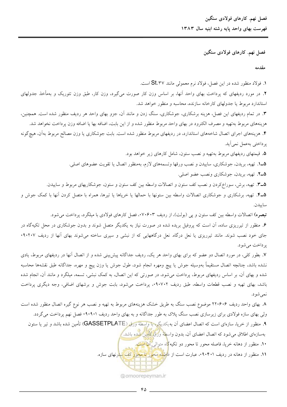 صفحه 48 از 157