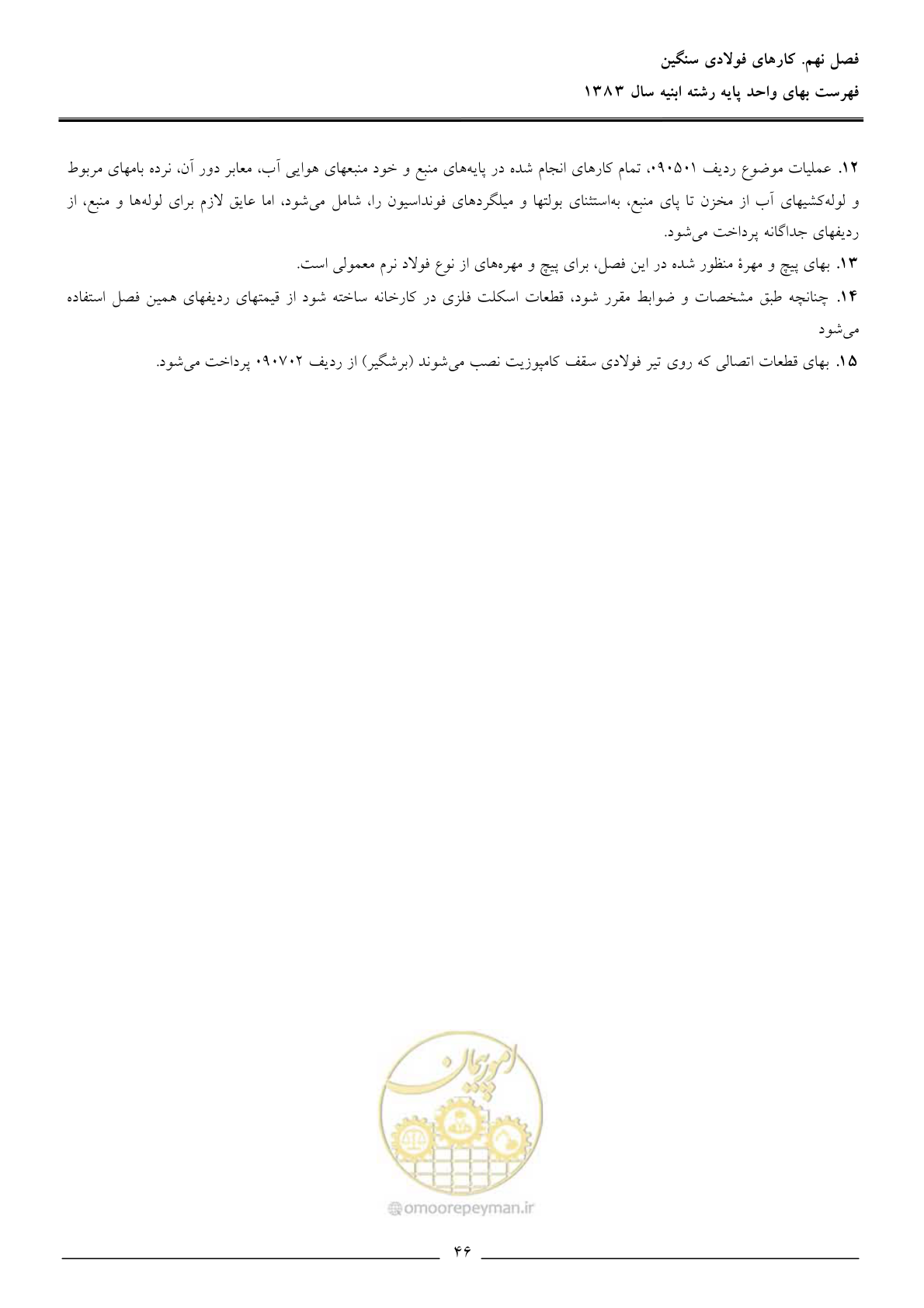 صفحه 49 از 157
