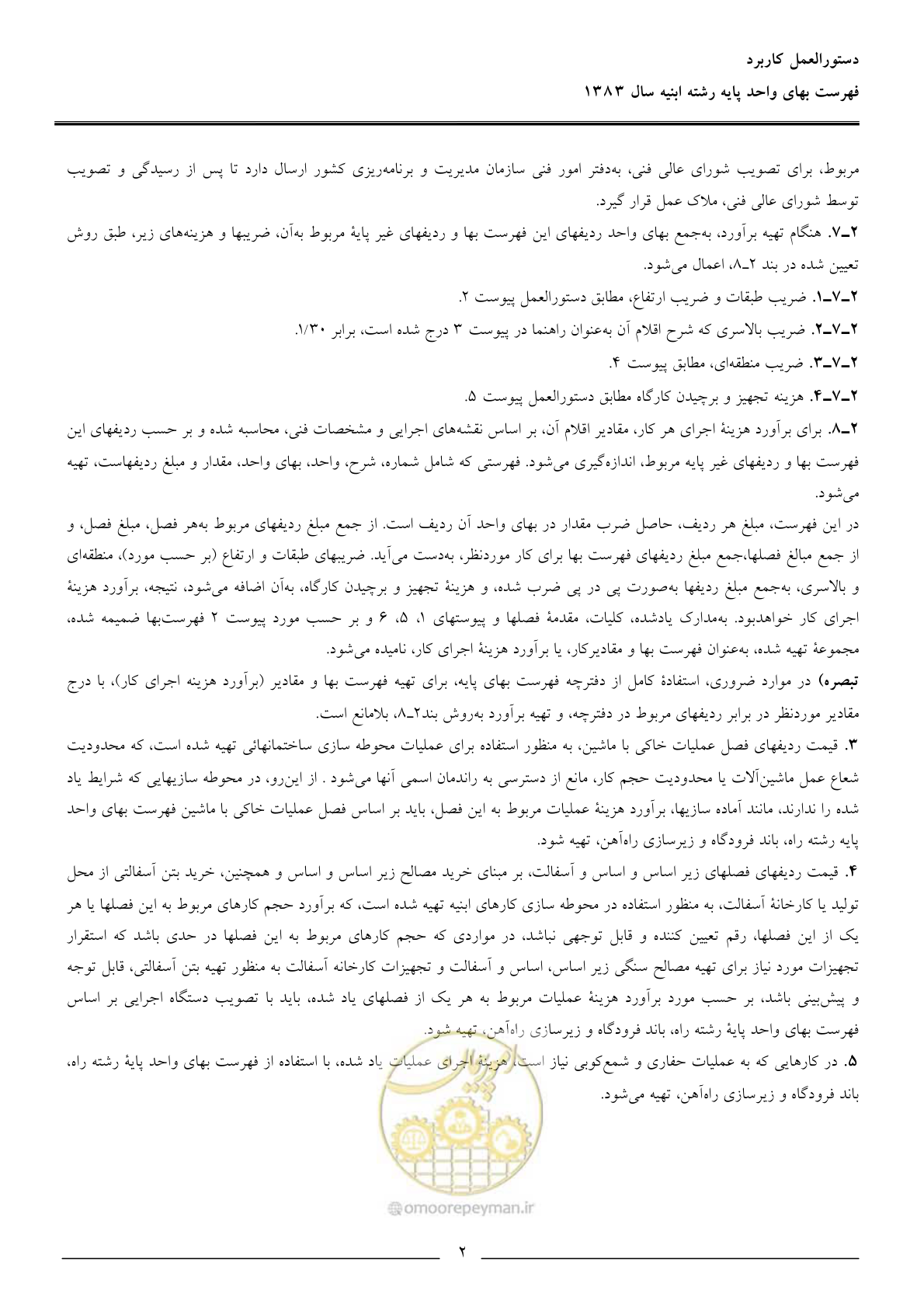 صفحه 5 از 157
