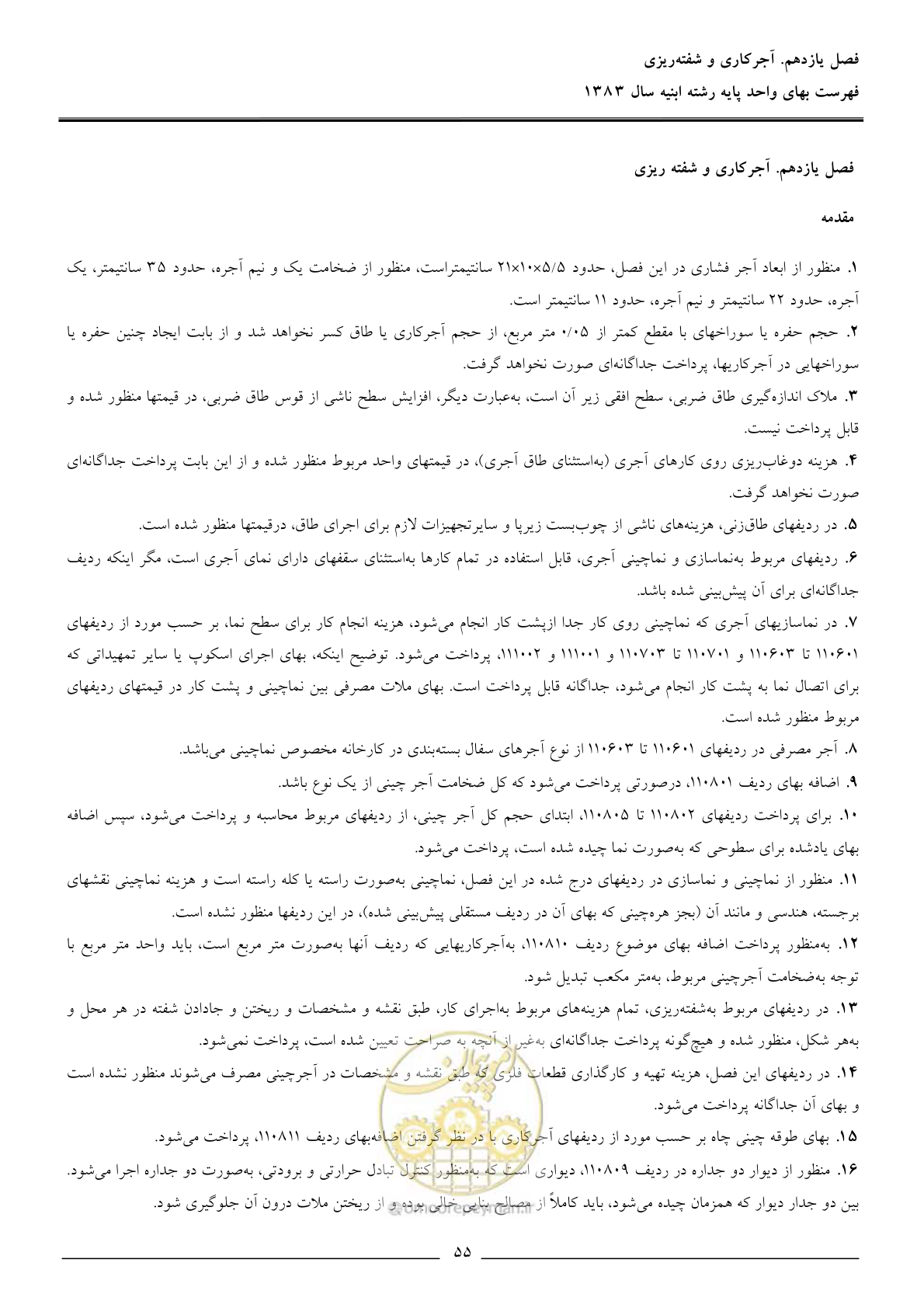 صفحه 58 از 157