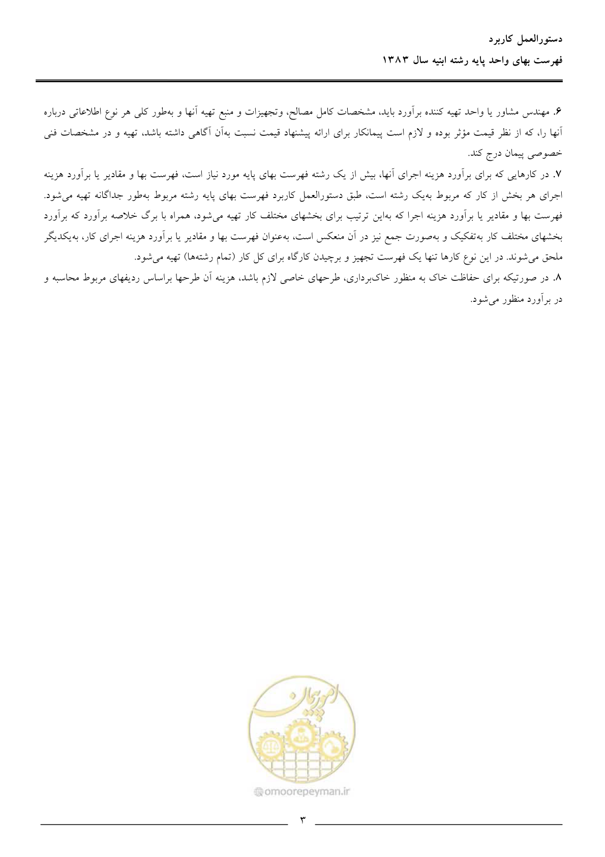 صفحه 6 از 157