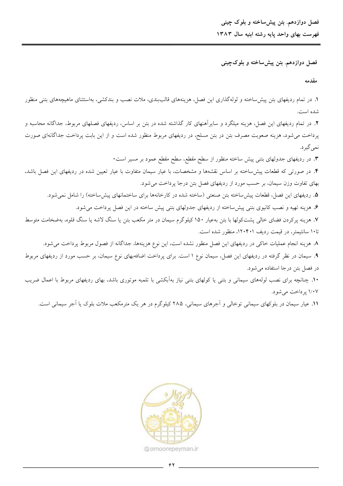 صفحه 65 از 157