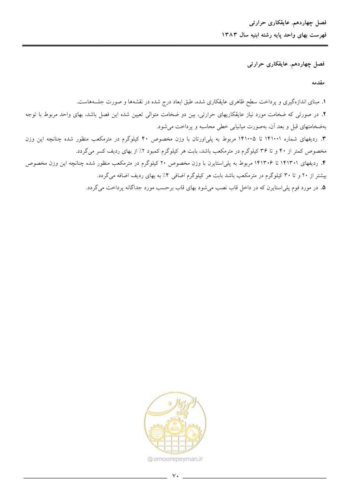 صفحه 73 از 157